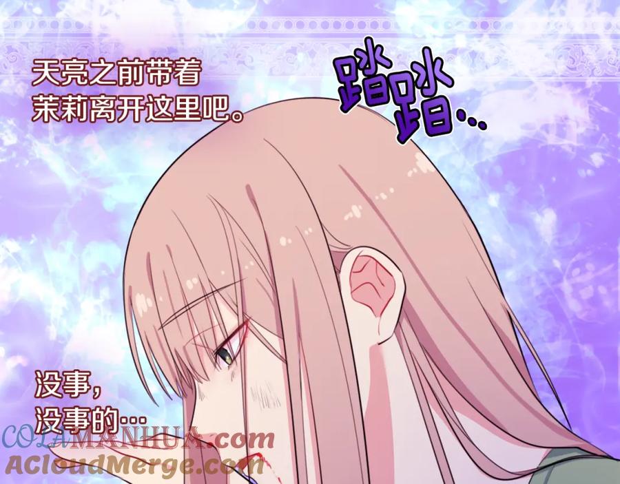 《与侯爵的50亿契约》第2话 错误的选择 第80页