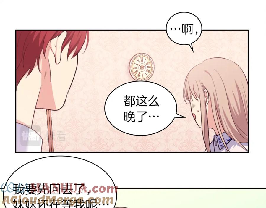 《与侯爵的50亿契约》第2话 错误的选择 第40页