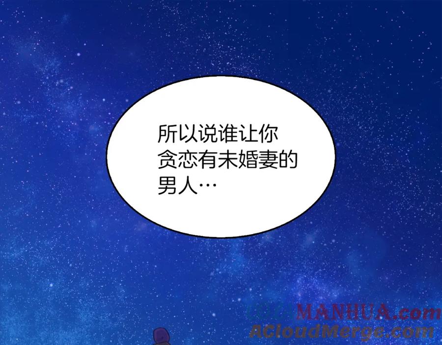 《与侯爵的50亿契约》第2话 错误的选择 第92页
