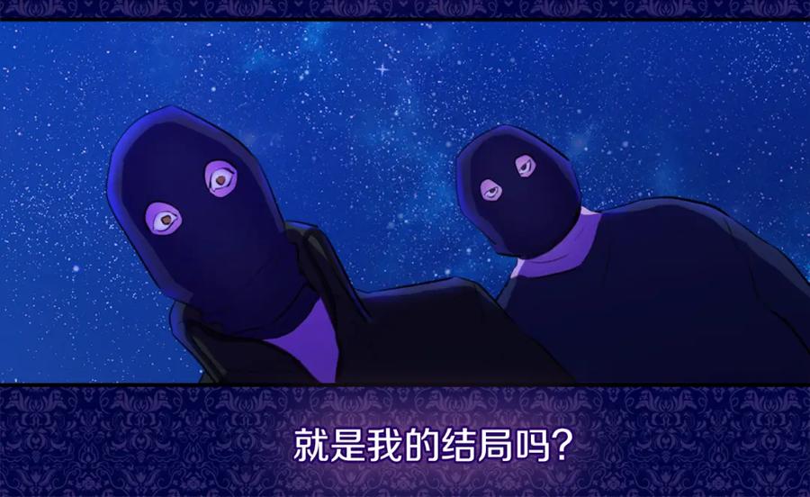 《与侯爵的50亿契约》第2话 错误的选择 第91页