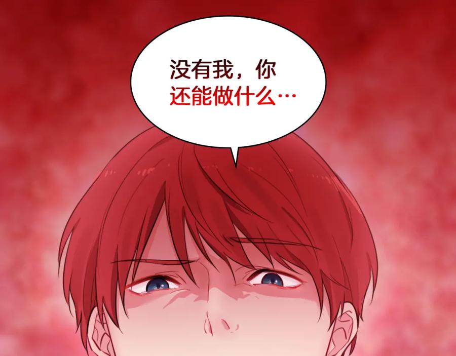 《与侯爵的50亿契约》第2话 错误的选择 第70页