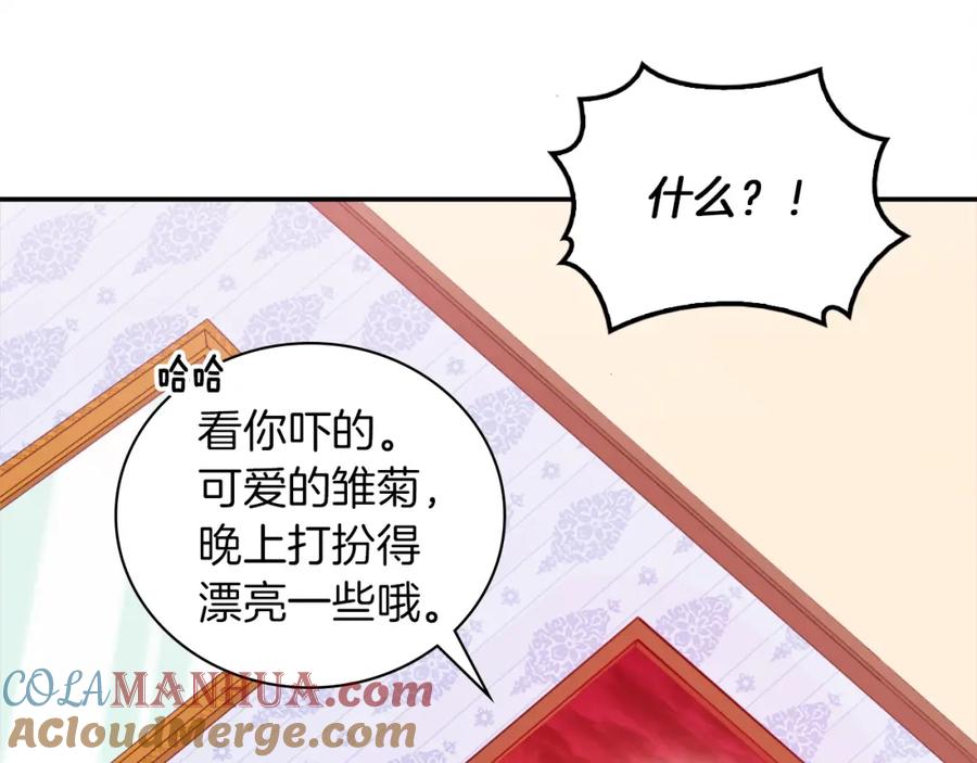 《与侯爵的50亿契约》第2话 错误的选择 第32页