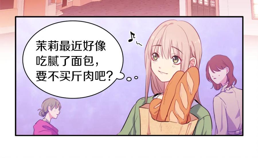 《与侯爵的50亿契约》第2话 错误的选择 第51页