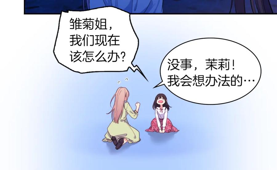 《与侯爵的50亿契约》第2话 错误的选择 第15页