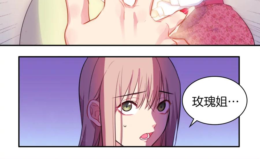 《与侯爵的50亿契约》第2话 错误的选择 第7页
