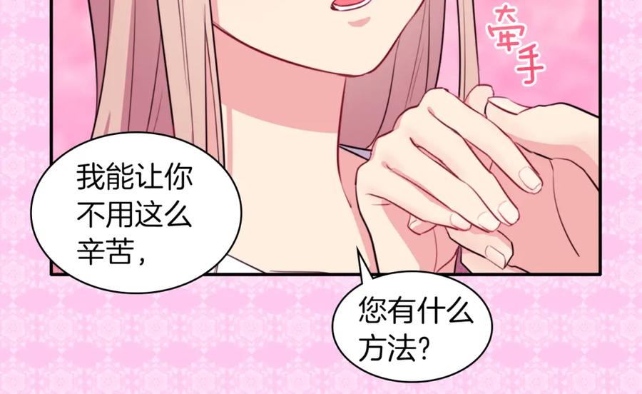 《与侯爵的50亿契约》第2话 错误的选择 第29页