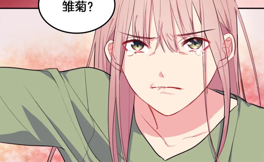 《与侯爵的50亿契约》第2话 错误的选择 第61页