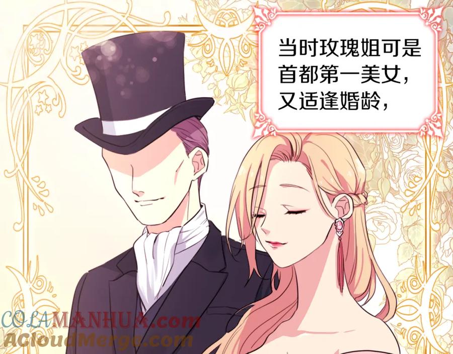 《与侯爵的50亿契约》第2话 错误的选择 第4页