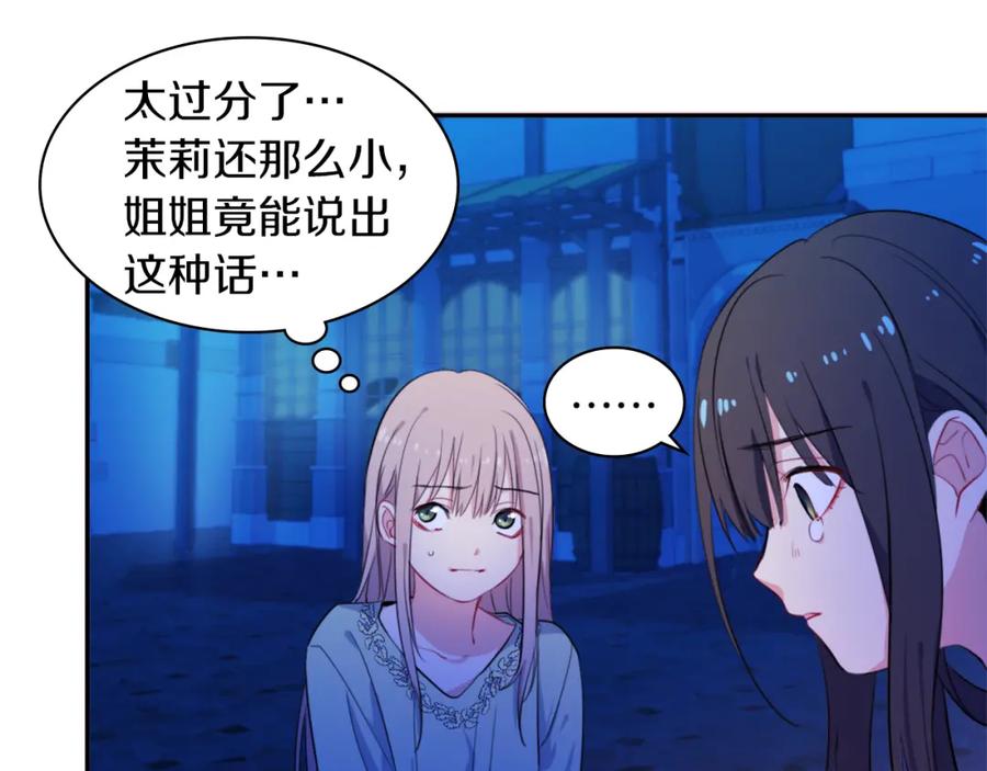 《与侯爵的50亿契约》第2话 错误的选择 第14页