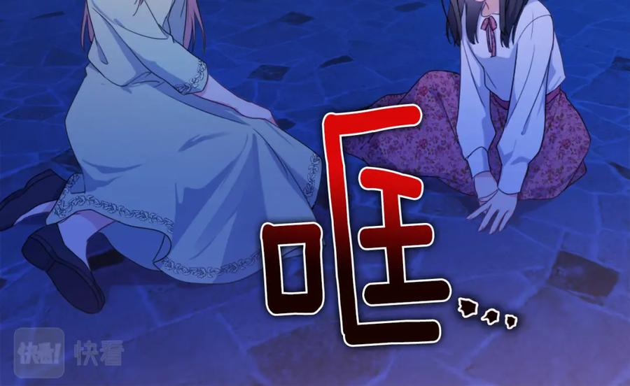 《与侯爵的50亿契约》第2话 错误的选择 第13页