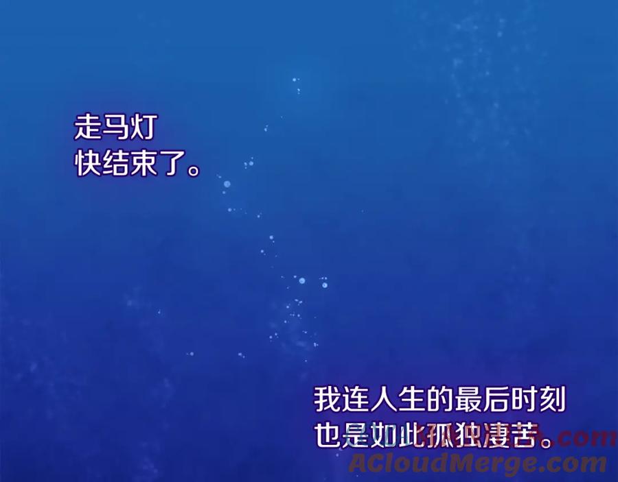 《与侯爵的50亿契约》第2话 错误的选择 第96页