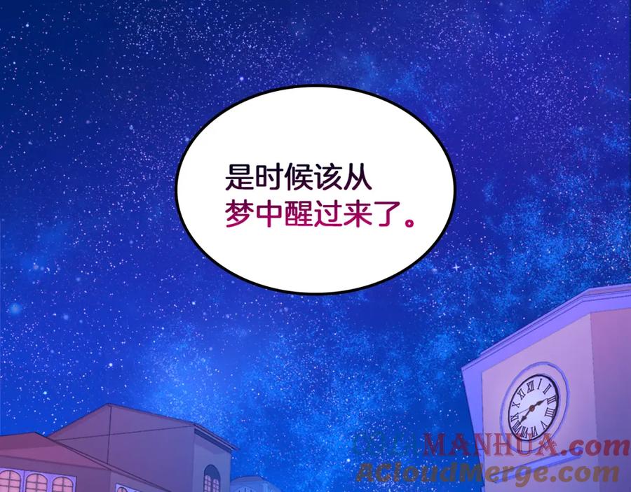 《与侯爵的50亿契约》第2话 错误的选择 第76页