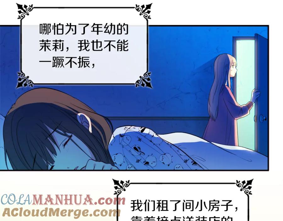 《与侯爵的50亿契约》第2话 错误的选择 第16页