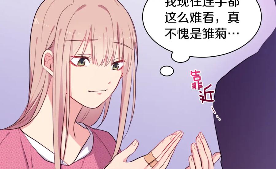 《与侯爵的50亿契约》第2话 错误的选择 第19页