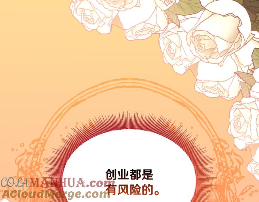 《与侯爵的50亿契约》第38话 接近真相 第45页