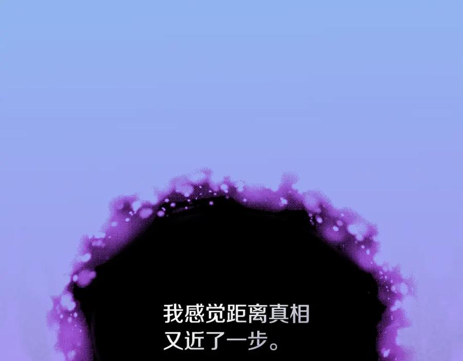 《与侯爵的50亿契约》第38话 接近真相 第107页