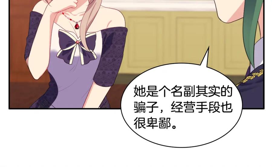 《与侯爵的50亿契约》第38话 接近真相 第80页