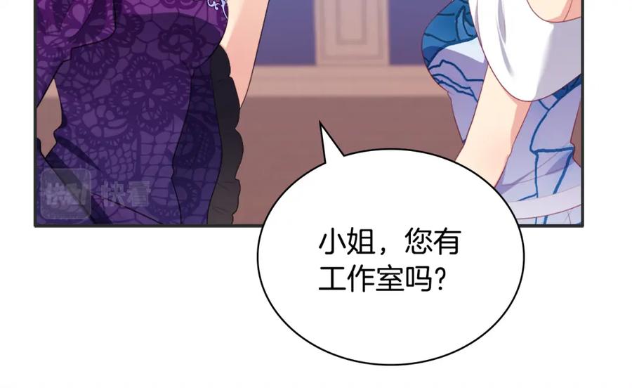 《与侯爵的50亿契约》第38话 接近真相 第16页