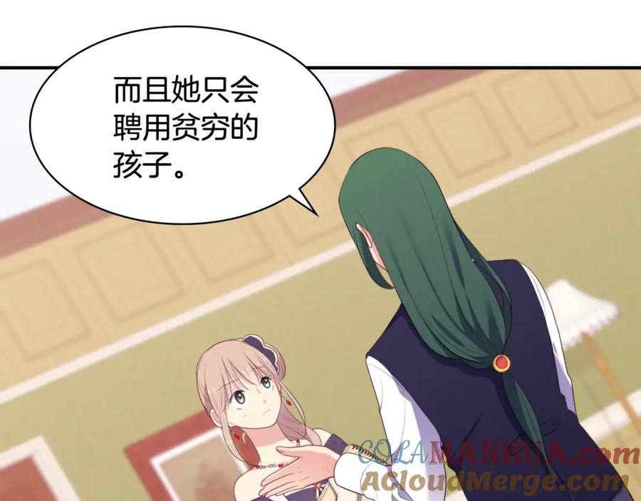 《与侯爵的50亿契约》第38话 接近真相 第85页