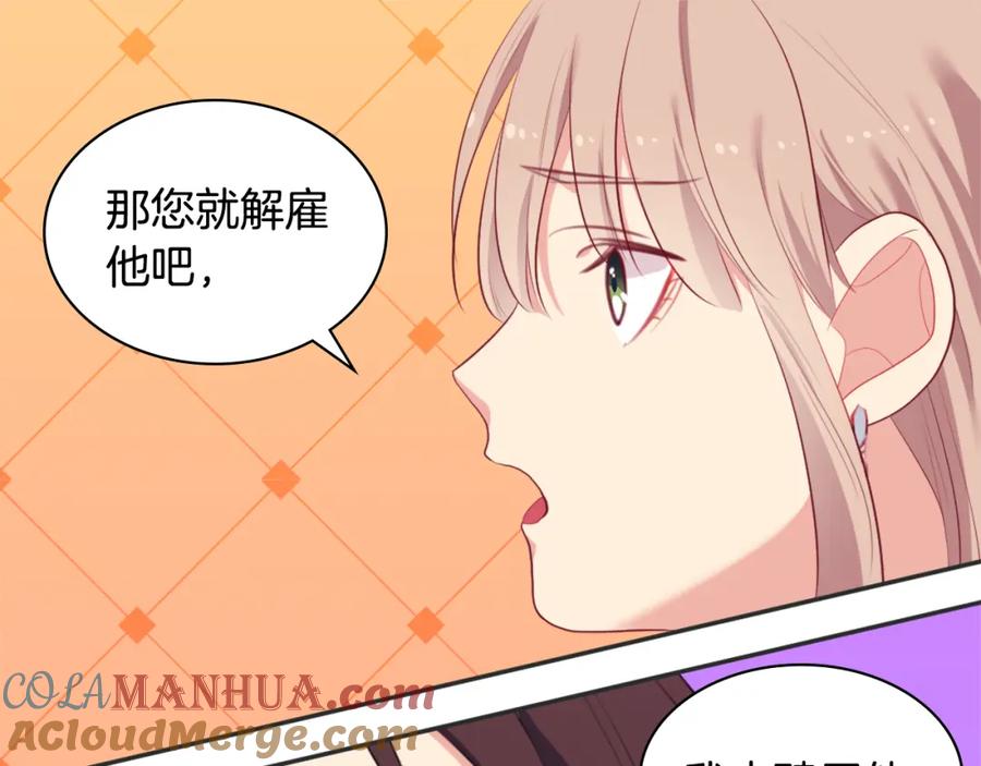 《与侯爵的50亿契约》第38话 接近真相 第9页