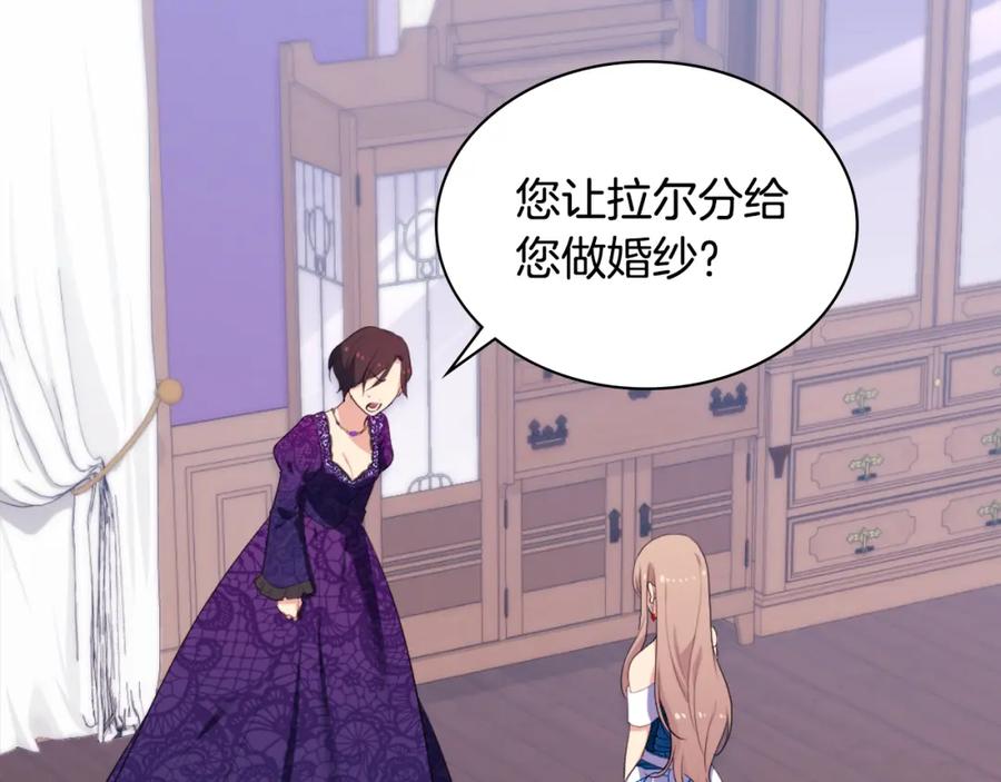 《与侯爵的50亿契约》第38话 接近真相 第7页