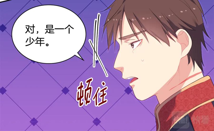《与侯爵的50亿契约》第38话 接近真相 第56页