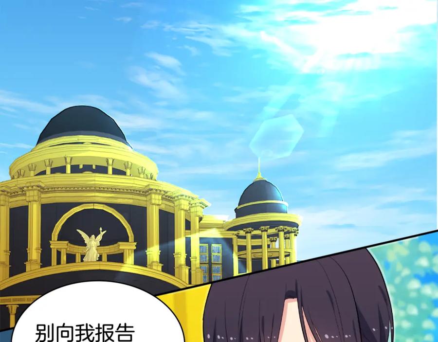 《与侯爵的50亿契约》第38话 接近真相 第47页