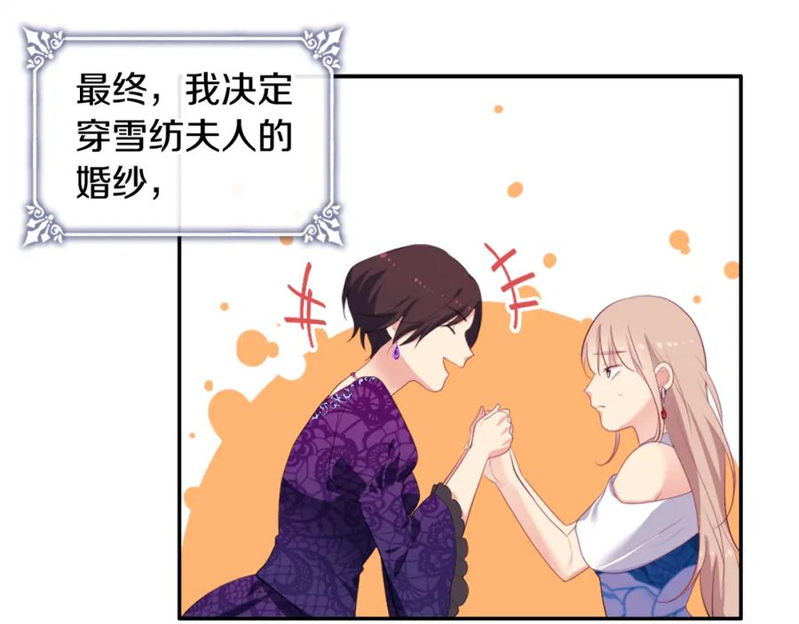 《与侯爵的50亿契约》第38话 接近真相 第31页