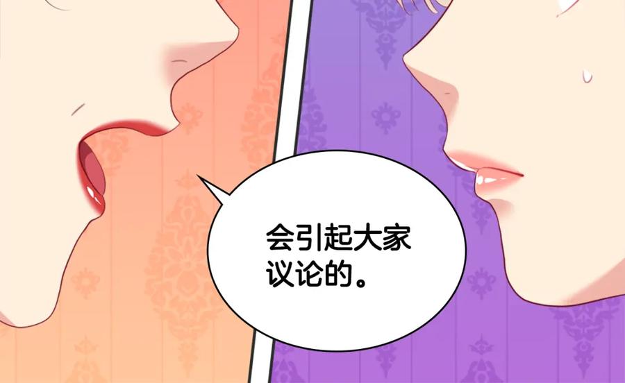 《与侯爵的50亿契约》第38话 接近真相 第18页