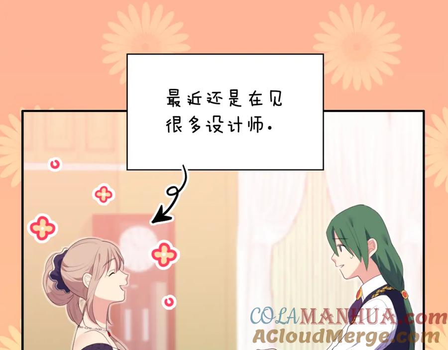 《与侯爵的50亿契约》第38话 接近真相 第65页