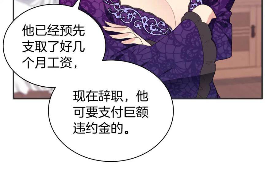 《与侯爵的50亿契约》第38话 接近真相 第12页