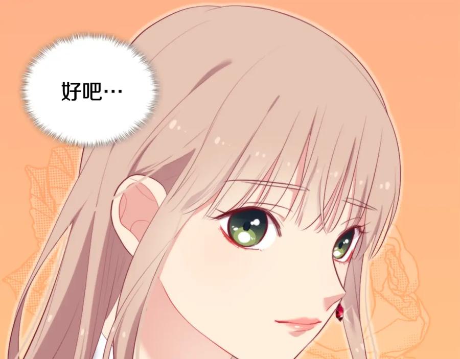 《与侯爵的50亿契约》第38话 接近真相 第43页