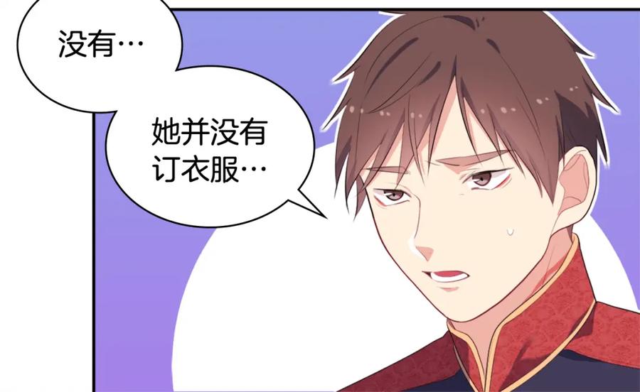 《与侯爵的50亿契约》第38话 接近真相 第52页