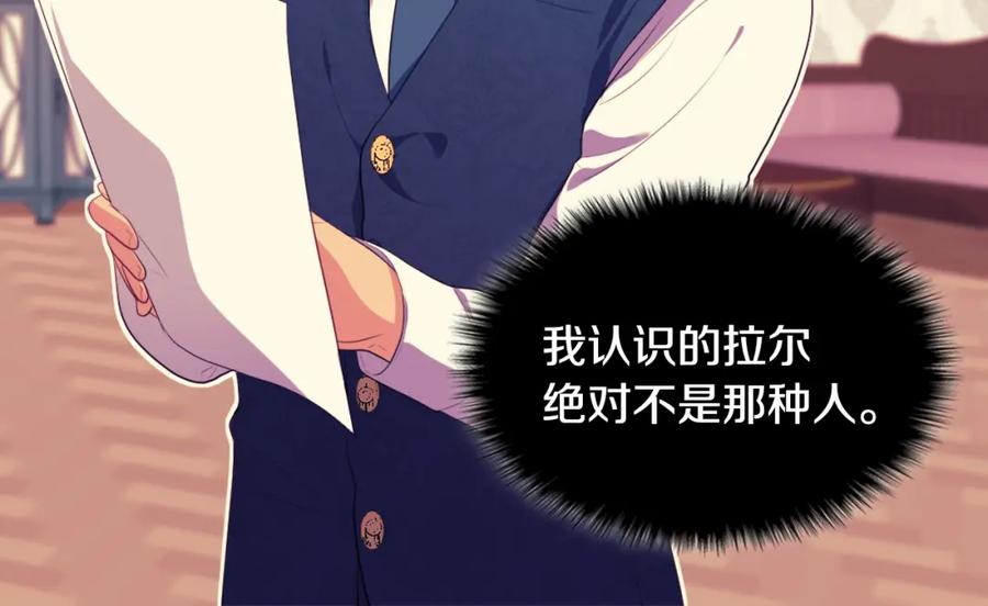 《与侯爵的50亿契约》第38话 接近真相 第102页