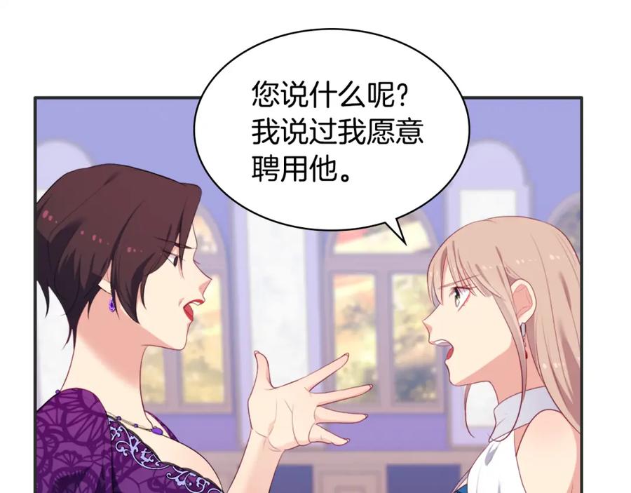 《与侯爵的50亿契约》第38话 接近真相 第15页