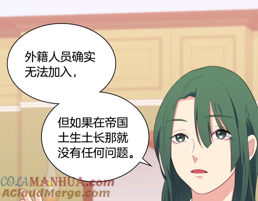 《与侯爵的50亿契约》第38话 接近真相 第77页