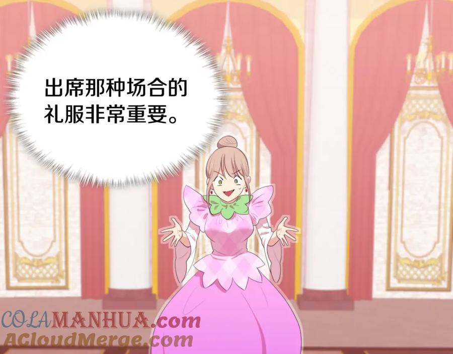 《与侯爵的50亿契约》第38话 接近真相 第37页