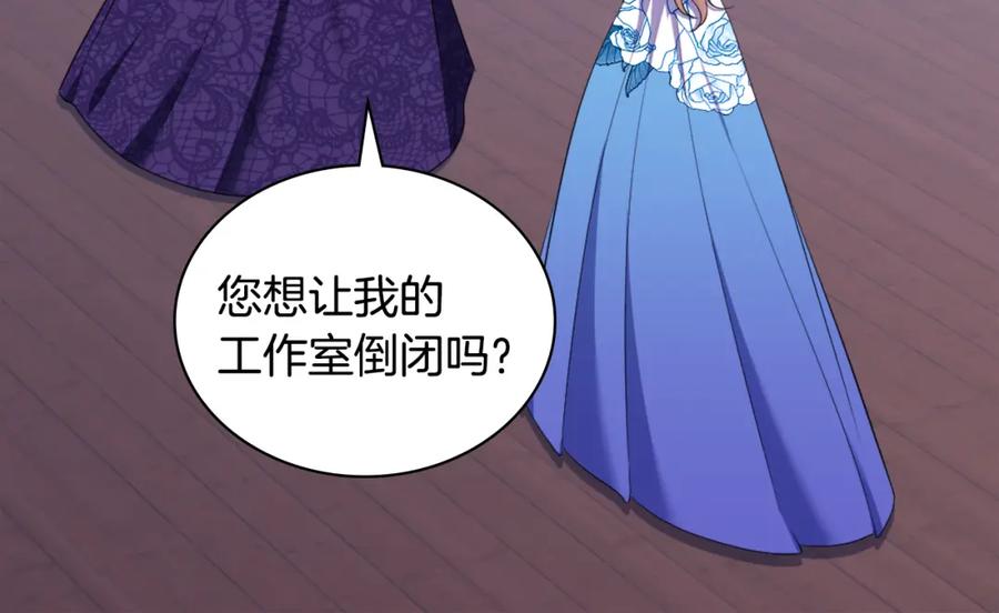 《与侯爵的50亿契约》第38话 接近真相 第8页