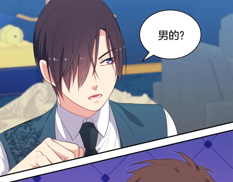 《与侯爵的50亿契约》第38话 接近真相 第55页