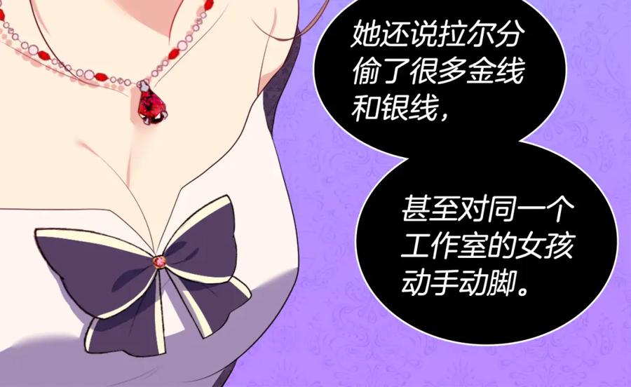 《与侯爵的50亿契约》第38话 接近真相 第98页