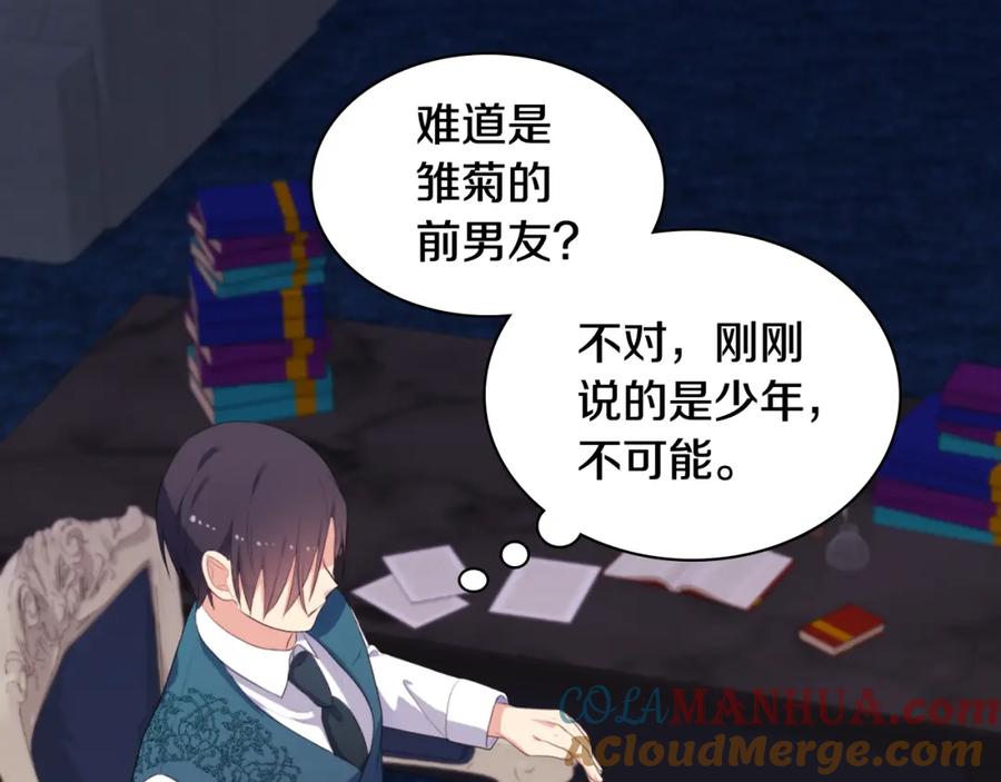 《与侯爵的50亿契约》第38话 接近真相 第57页