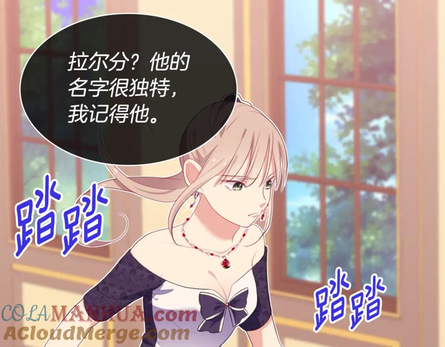 《与侯爵的50亿契约》第38话 接近真相 第93页