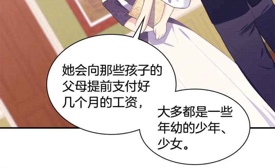 《与侯爵的50亿契约》第38话 接近真相 第86页