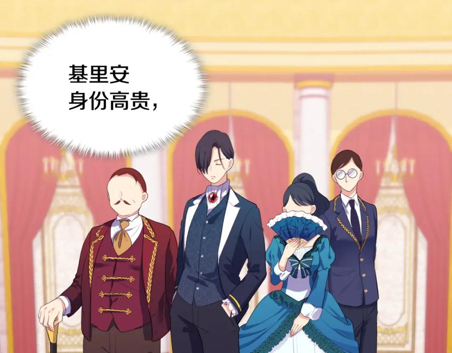 《与侯爵的50亿契约》第38话 接近真相 第35页