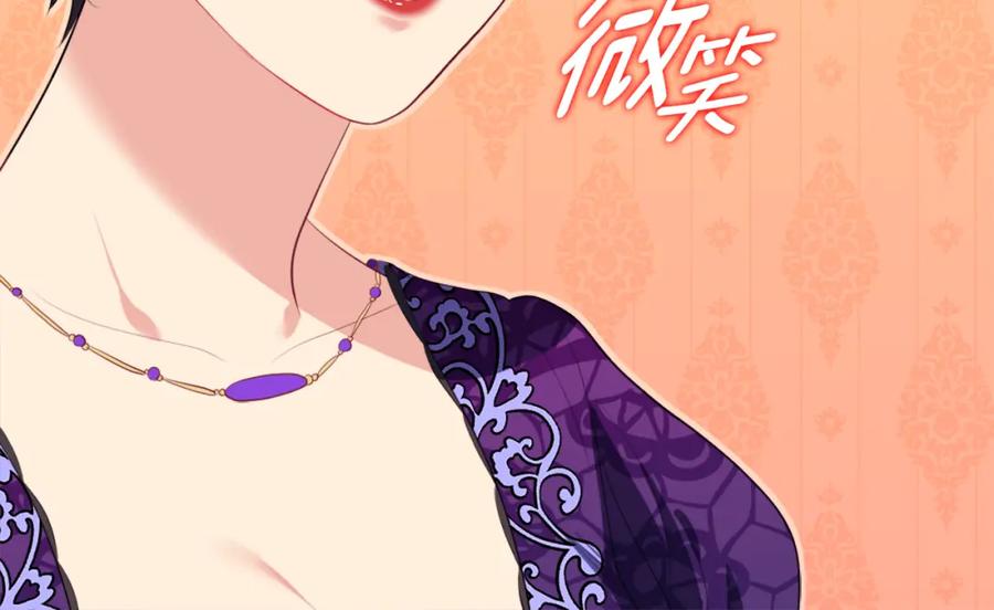 《与侯爵的50亿契约》第38话 接近真相 第30页