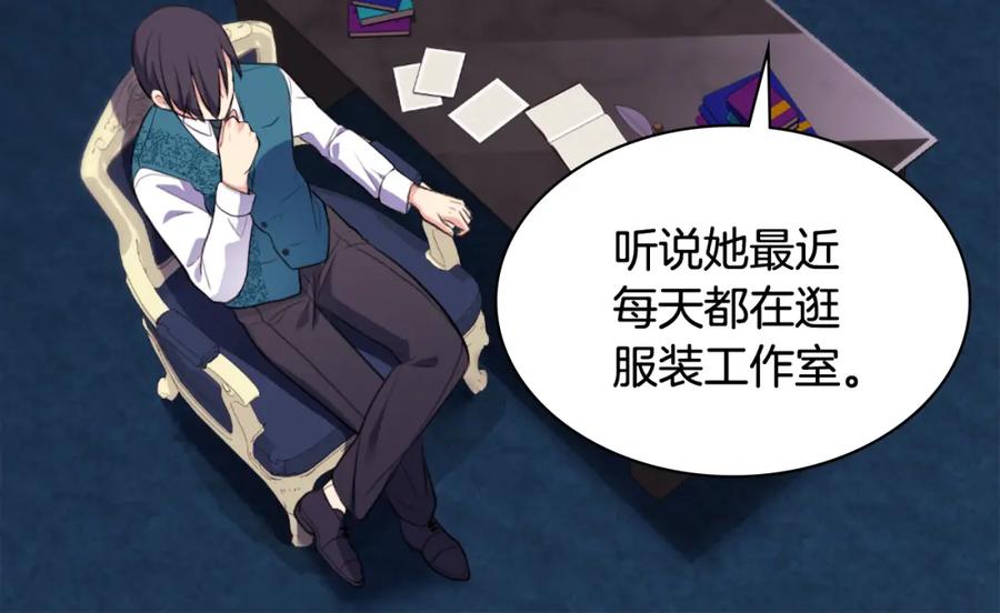 《与侯爵的50亿契约》第38话 接近真相 第50页