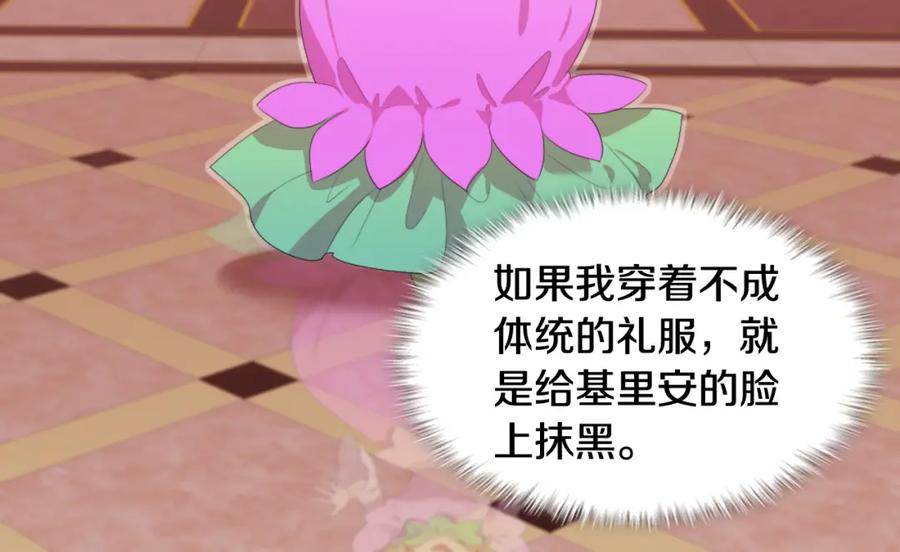 《与侯爵的50亿契约》第38话 接近真相 第38页