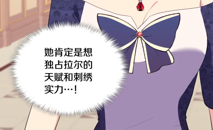 《与侯爵的50亿契约》第38话 接近真相 第104页
