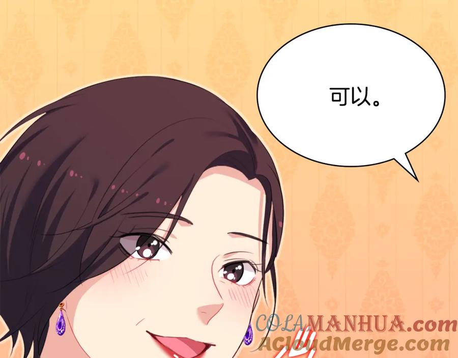 《与侯爵的50亿契约》第38话 接近真相 第29页