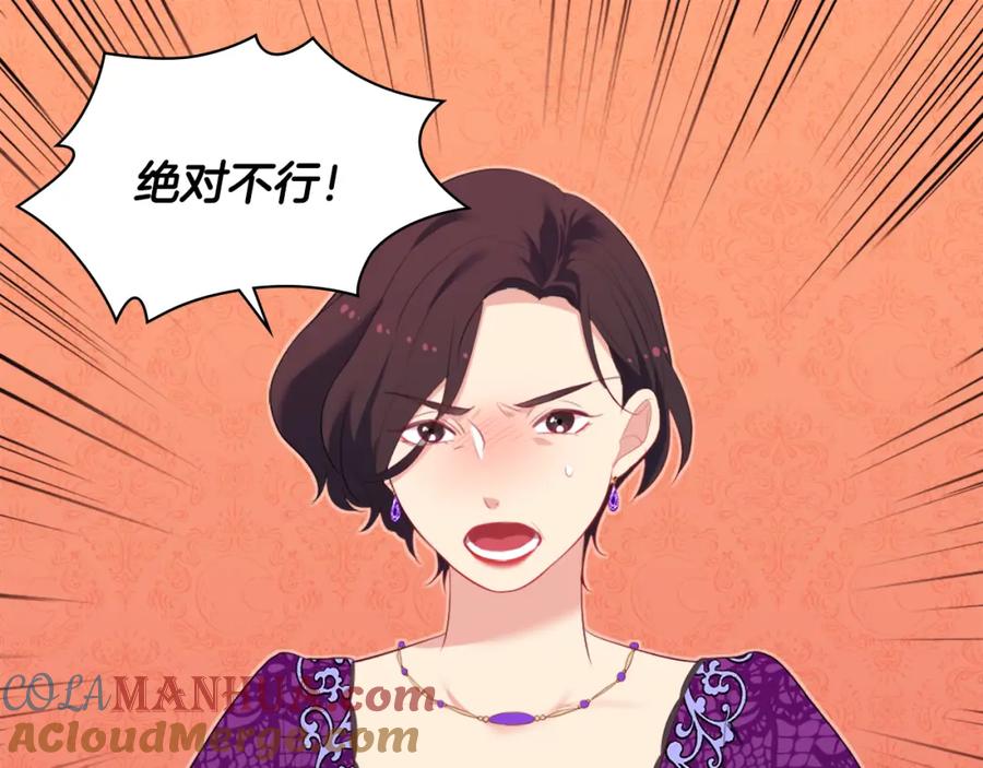 《与侯爵的50亿契约》第38话 接近真相 第5页